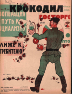 Обложка для Крокодил, 1929 , № 18.pdf